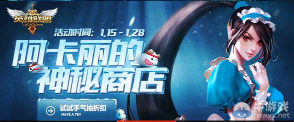 《LOL》阿卡麗的神秘商店第三期抽獎技巧