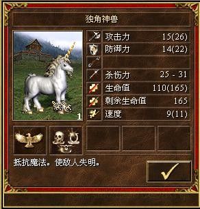 《魔法門(mén)之英雄無(wú)敵3》全種族兵種數(shù)據(jù)圖文解析