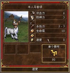 《魔法門之英雄無敵3》全種族兵種數(shù)據(jù)圖文解析