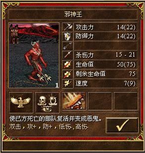 《魔法門之英雄無敵3》全種族兵種數(shù)據(jù)圖文解析