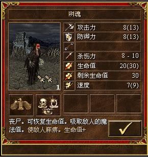 《魔法門之英雄無敵3》全種族兵種數(shù)據(jù)圖文解析