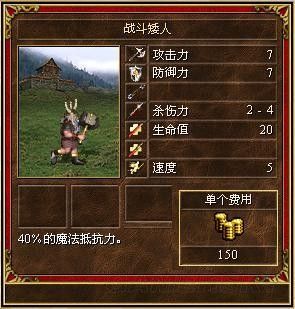 《魔法門(mén)之英雄無(wú)敵3》全種族兵種數(shù)據(jù)圖文解析
