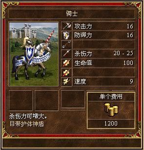 《魔法門之英雄無敵3》全種族兵種數(shù)據(jù)圖文解析
