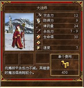 《魔法門之英雄無敵3》全種族兵種數(shù)據(jù)圖文解析