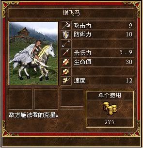 《魔法門之英雄無敵3》全種族兵種數(shù)據(jù)圖文解析