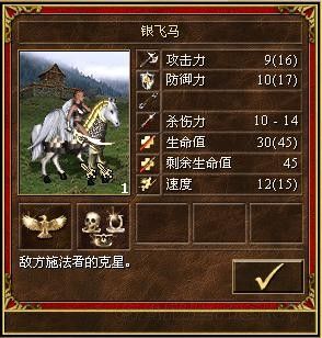 《魔法門之英雄無敵3》全種族兵種數(shù)據(jù)圖文解析
