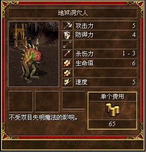 《魔法門之英雄無敵3》全種族兵種數據圖文解析