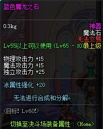 《DNF》目標！LV60！升級送好禮活動