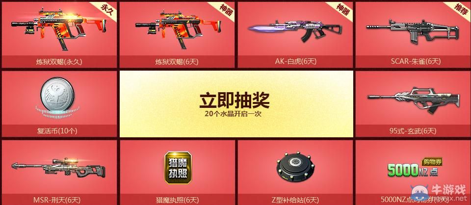 《逆戰(zhàn)》2015新年版水晶戰(zhàn)場活動介紹