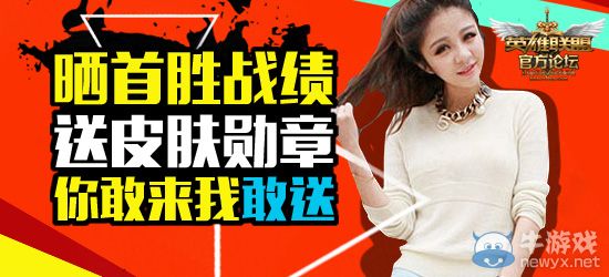 《LOL》曬首勝戰績，送皮膚勛章，你敢來我敢送