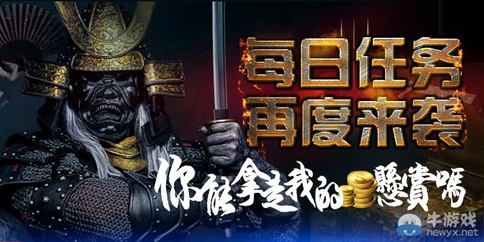 《逆戰(zhàn)》每日任務(wù)再度來(lái)襲活動(dòng)介紹
