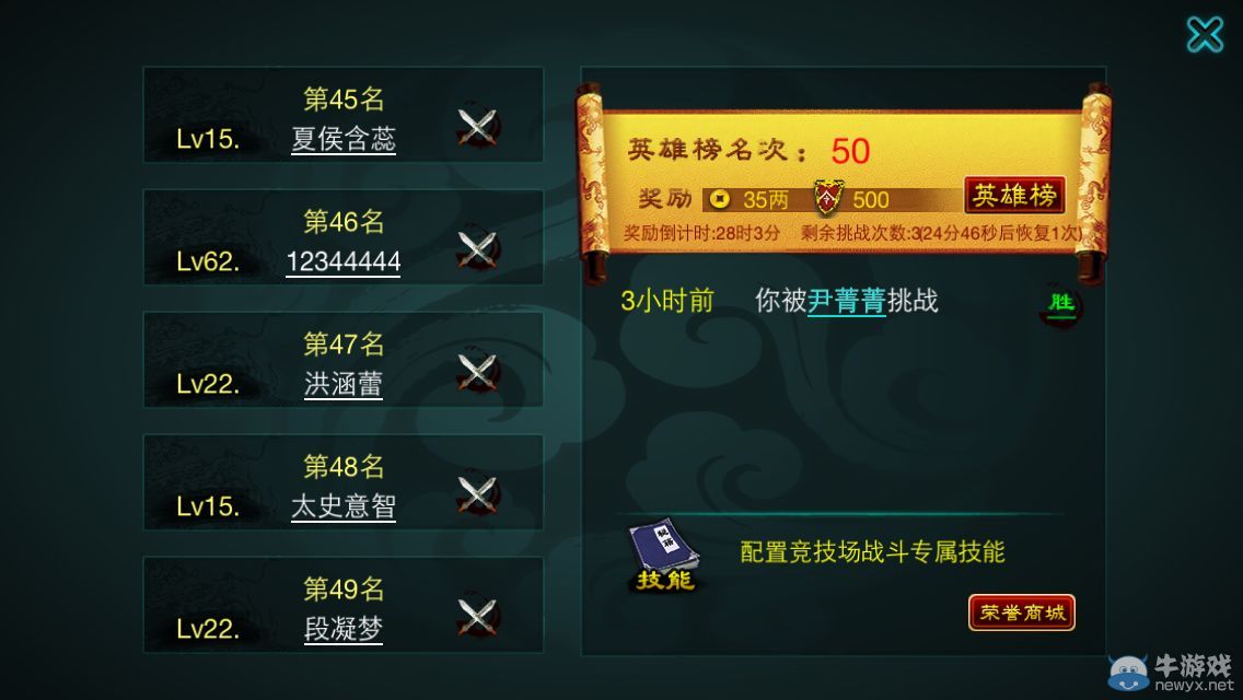 《征途口袋版》競技場玩法詳解 多少級可以解鎖