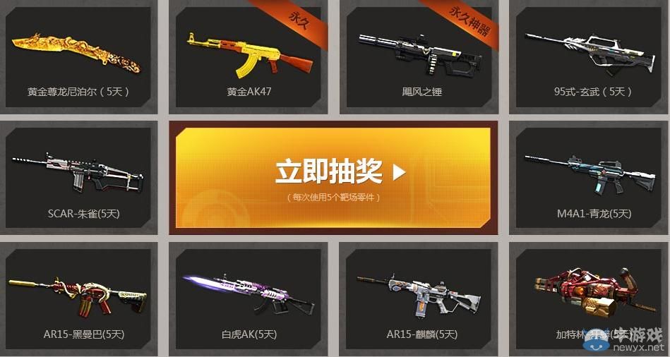 《逆戰(zhàn)》FREE零件免費(fèi)兌換季活動(dòng)介紹