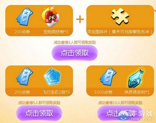 《QQ炫舞》回歸炫舞 寒假帶你尋寶帶你飛！