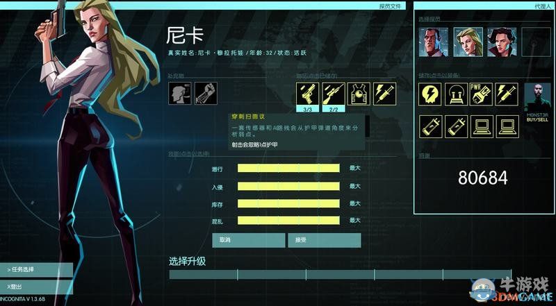 《隱形公司》全游戲人物介紹