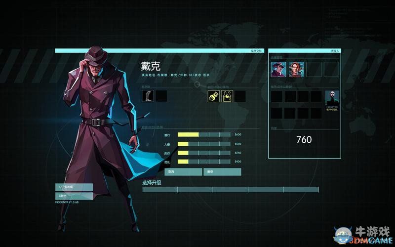 《隱形公司》全游戲人物介紹