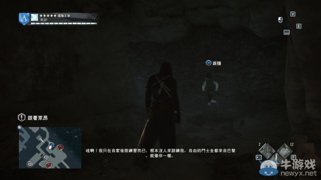 《刺客信條：大革命-死王》全同步劇情流程圖文攻略