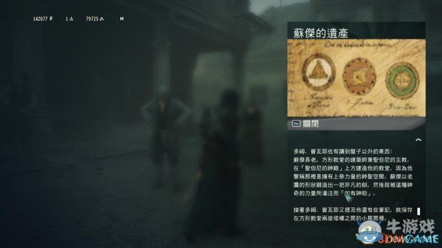 《刺客信條：大革命-死王》全同步劇情流程圖文攻略