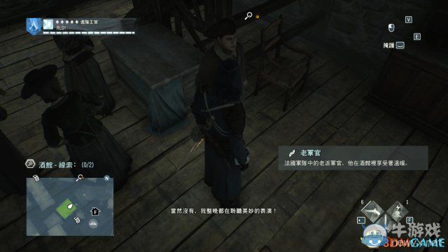 《刺客信條：大革命-死王》全同步劇情流程圖文攻略