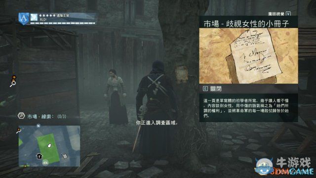 《刺客信條：大革命-死王》全同步劇情流程圖文攻略