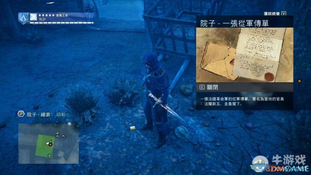 《刺客信條：大革命-死王》全同步劇情流程圖文攻略