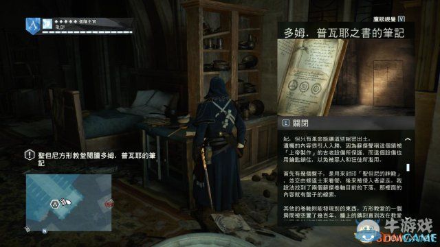 《刺客信條：大革命-死王》全同步劇情流程圖文攻略