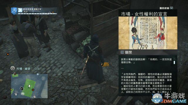 《刺客信條：大革命-死王》全同步劇情流程圖文攻略
