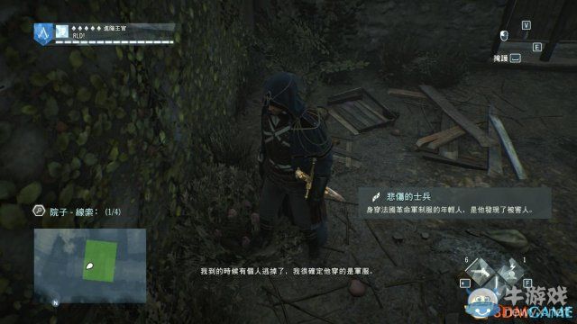 《刺客信條：大革命-死王》全同步劇情流程圖文攻略