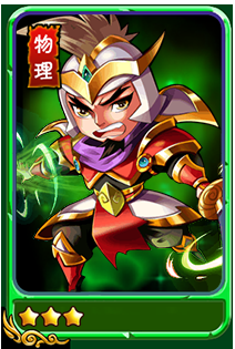 《暴打魏蜀吳》武將裴元紹屬性解析