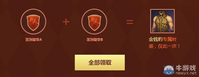 《劍靈》整點(diǎn)在線送金錢豹專屬時(shí)裝活動介紹