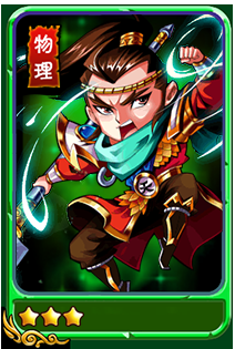 《暴打魏蜀吳》武將張燕屬性解析