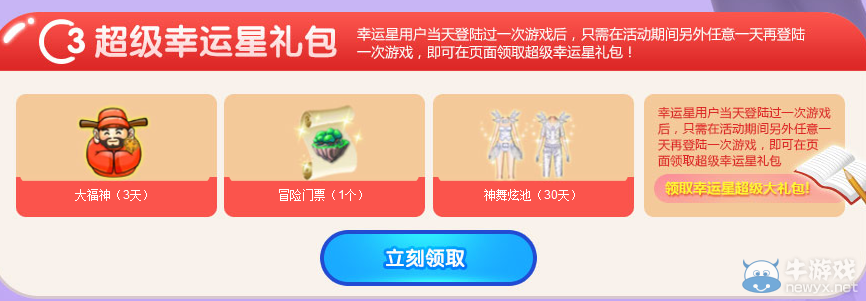 《QQ炫舞》1月幸運星活動 免費領7天QQ炫舞紫鉆