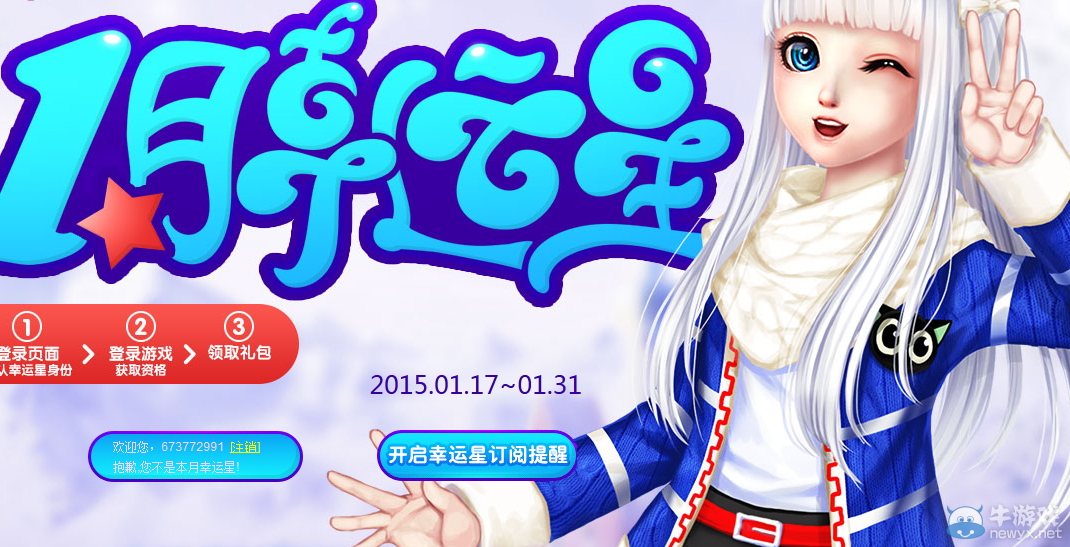 《QQ炫舞》1月幸運星活動 免費領7天QQ炫舞紫鉆