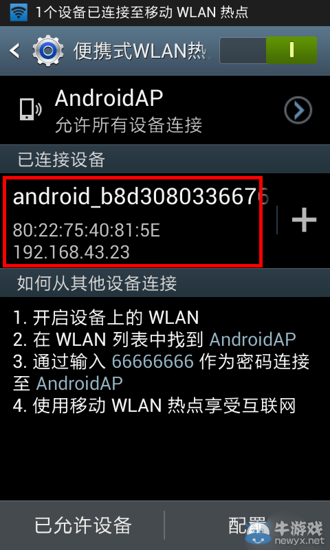 《我的世界》手機版聯機圖文教程