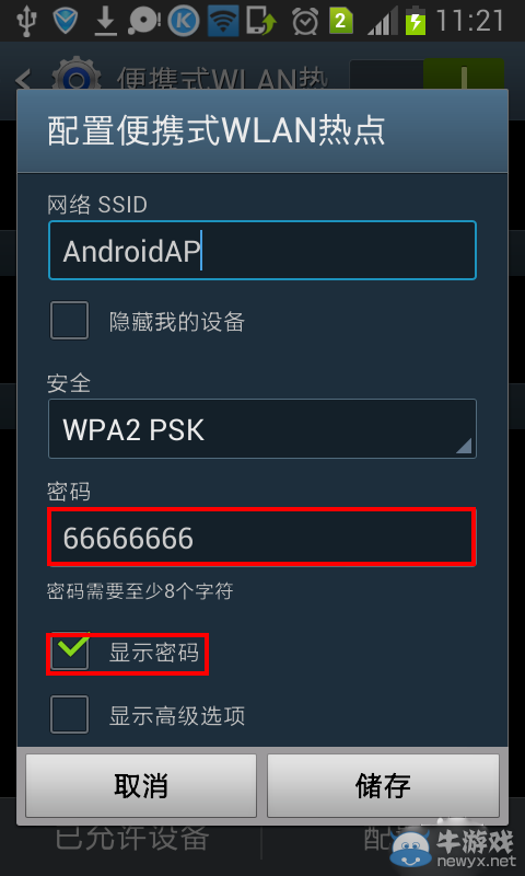 《我的世界》手機版聯機圖文教程