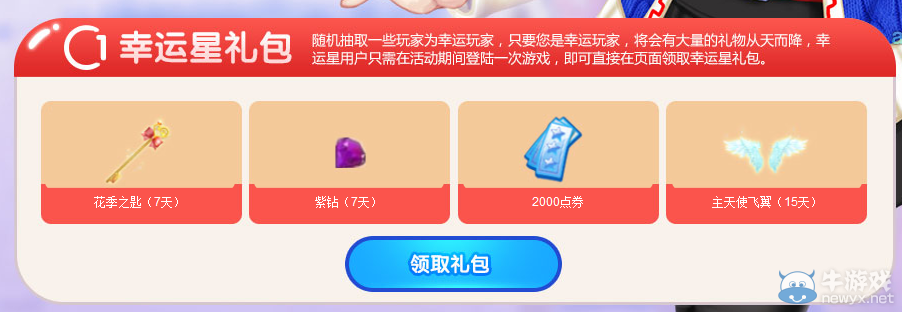 《QQ炫舞》1月幸運星活動 免費領7天QQ炫舞紫鉆