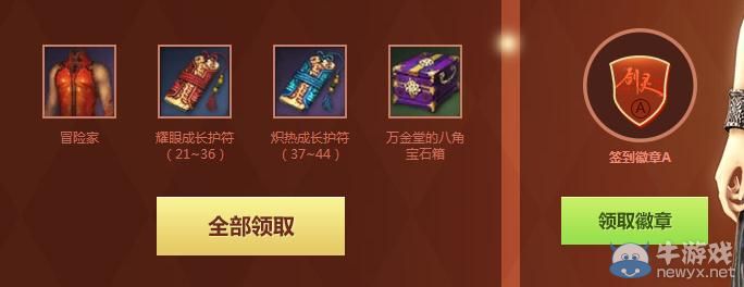 《劍靈》整點(diǎn)在線送金錢豹專屬時(shí)裝活動介紹