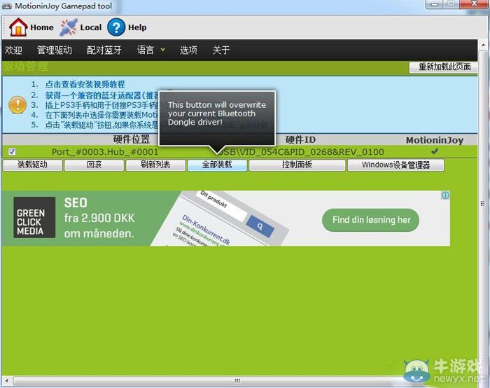 WIN7PS3手柄驅(qū)動(dòng)下載及安裝教程[32位/64位通用]