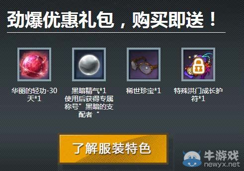 《劍靈》咒術師時裝限時優惠購買今日開啟