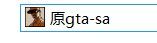 《俠盜獵車手：圣安地列斯》steam正版漢化圖文教程