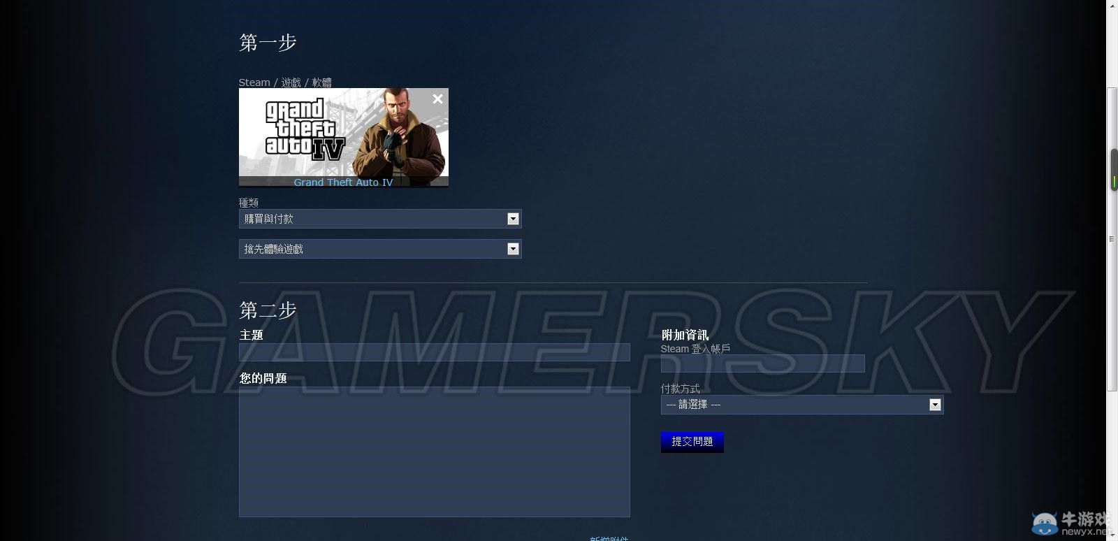 《GTA5》Steam已付款顯示購買失敗解決辦法