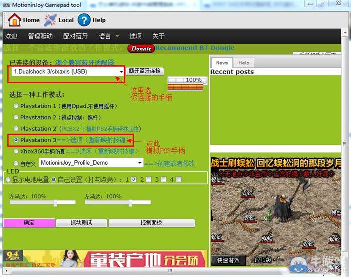 WIN7PS3手柄驅(qū)動下載及安裝教程[32位/64位通用]