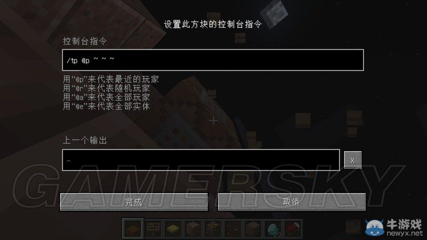 《我的世界》命令方塊電梯建造圖文教程