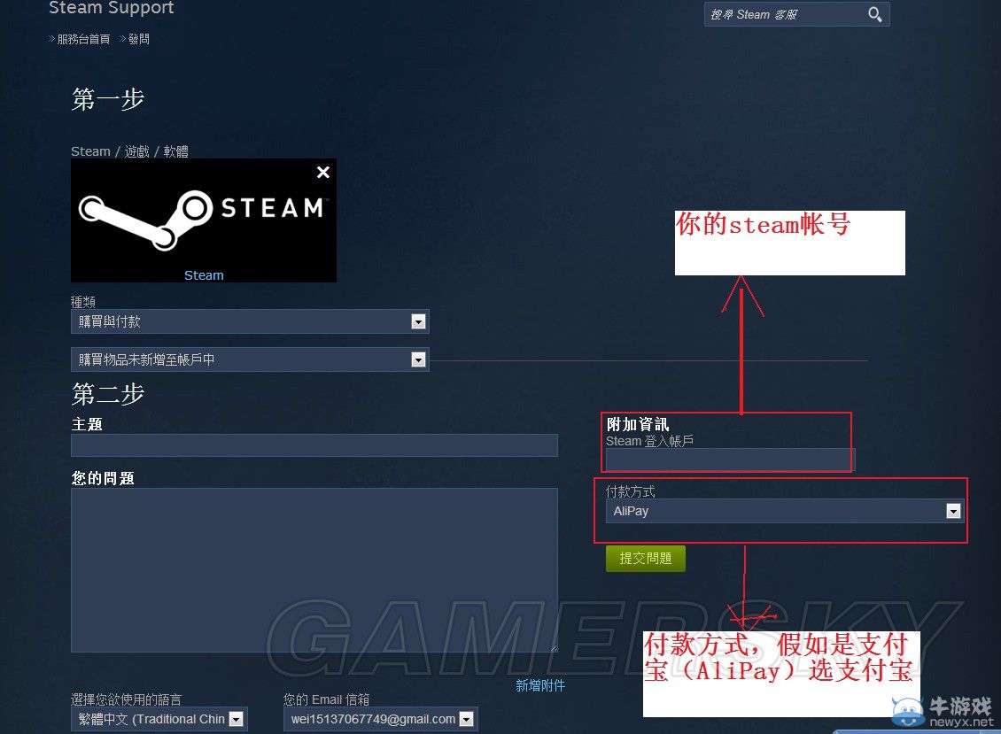 《GTA5》購買失敗聯(lián)系Steam客服圖文教程