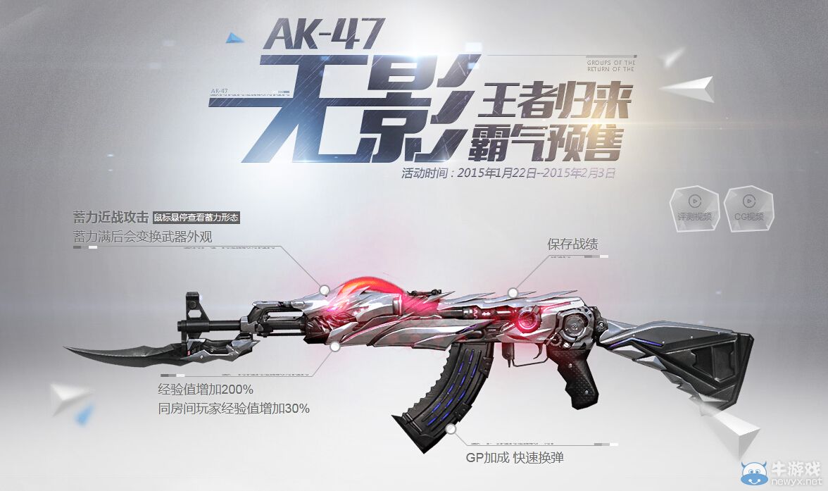 穿越火線CFAK47無影預售活動（預售地址已更新）