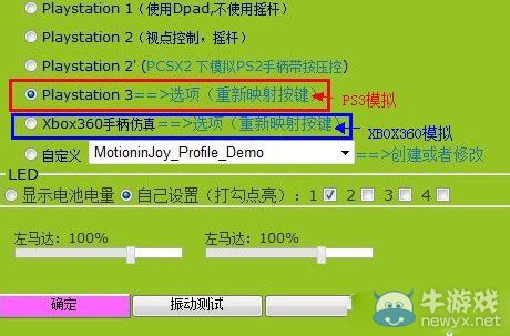 WIN7PS3手柄驅(qū)動下載及安裝教程[32位/64位通用]