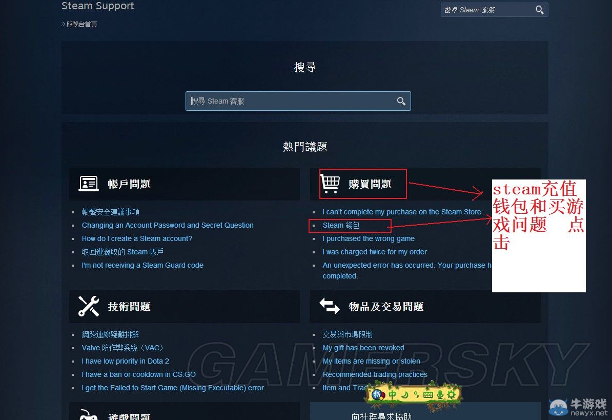 《GTA5》購買失敗聯(lián)系Steam客服圖文教程