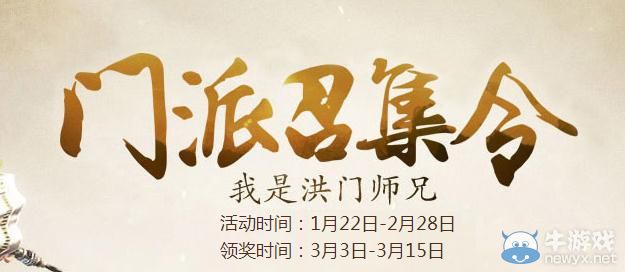 《劍靈》新人門派召集令圖紙染料任你領