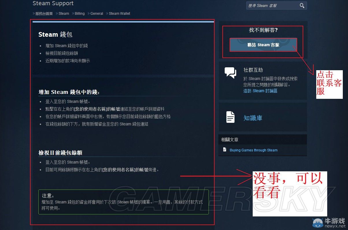 《GTA5》購買失敗聯(lián)系Steam客服圖文教程