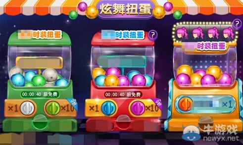 《天天炫舞》扭蛋玩法